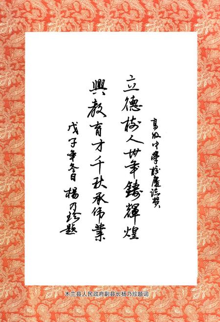 《《木兰县高级中学校志》》.pdf电子版_黑龙江省志预览图4