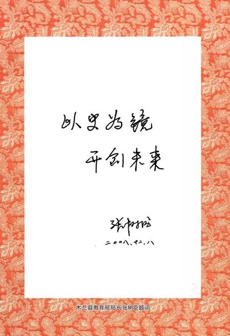 《《木兰县高级中学校志》》.pdf电子版_黑龙江省志预览图5