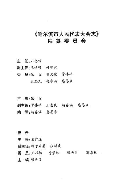 《《哈尔滨市人民代表大会志》(1992.12-2007.1)》.pdf电子版_黑龙江省志预览图2