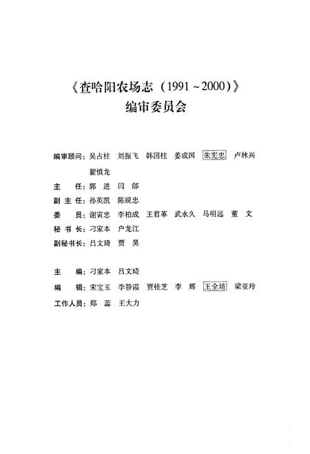 《《查哈阳农场志》(1991-2000)》.pdf电子版_黑龙江省志插图2