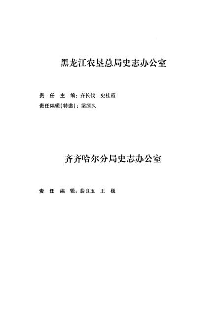 《《查哈阳农场志》(1991-2000)》.pdf电子版_黑龙江省志插图3