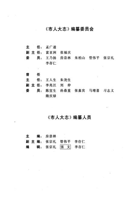 《《哈尔滨市人民代表大会志》》.pdf电子版_黑龙江省志插图2 《《哈尔滨市人民代表大会志》》.pdf电子版_黑龙江省志插图2