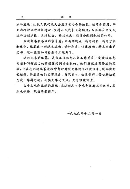 《《哈尔滨市人民代表大会志》》.pdf电子版_黑龙江省志插图5 《《哈尔滨市人民代表大会志》》.pdf电子版_黑龙江省志插图5
