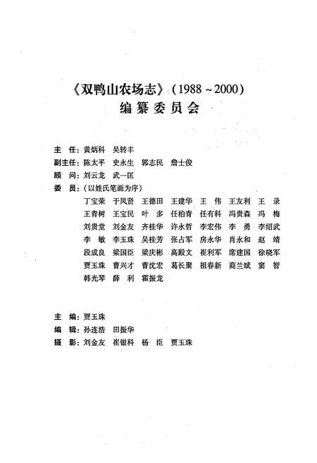 《《双鸭山农场志(1988-2000)》》.pdf电子版_黑龙江省志插图2 《《双鸭山农场志(1988-2000)》》.pdf电子版_黑龙江省志插图2