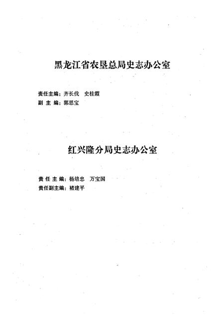 《《双鸭山农场志(1988-2000)》》.pdf电子版_黑龙江省志插图3 《《双鸭山农场志(1988-2000)》》.pdf电子版_黑龙江省志插图3