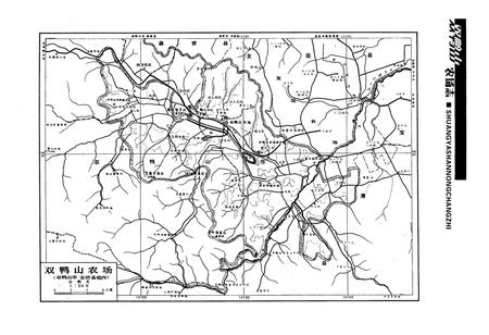 《《双鸭山农场志(1988-2000)》》.pdf电子版_黑龙江省志插图5 《《双鸭山农场志(1988-2000)》》.pdf电子版_黑龙江省志插图5
