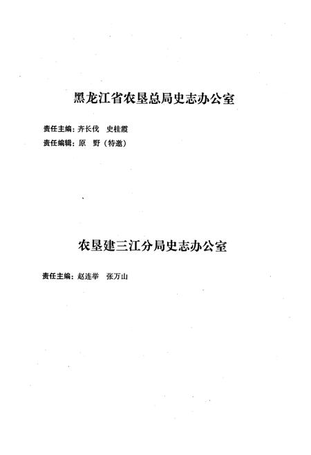 《《勤得利农场志(1984-2005)》》.pdf电子版_黑龙江省志插图5 《《勤得利农场志(1984-2005)》》.pdf电子版_黑龙江省志插图5