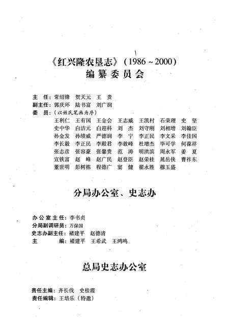 《《红兴隆农垦志(1986-2000)》》.pdf电子版_黑龙江省志插图3 《《红兴隆农垦志(1986-2000)》》.pdf电子版_黑龙江省志插图3