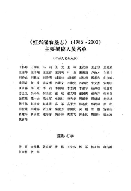 《《红兴隆农垦志(1986-2000)》》.pdf电子版_黑龙江省志插图5 《《红兴隆农垦志(1986-2000)》》.pdf电子版_黑龙江省志插图5