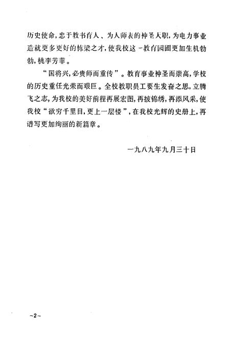 《哈尔滨电力学校志(第一卷)1958-1984》.pdf电子版_黑龙江省志插图3 《哈尔滨电力学校志(第一卷)1958-1984》.pdf电子版_黑龙江省志插图3
