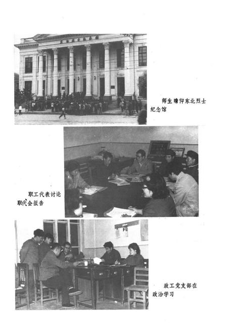 《哈尔滨电力学校志(第一卷)1958-1984》.pdf电子版_黑龙江省志插图5 《哈尔滨电力学校志(第一卷)1958-1984》.pdf电子版_黑龙江省志插图5