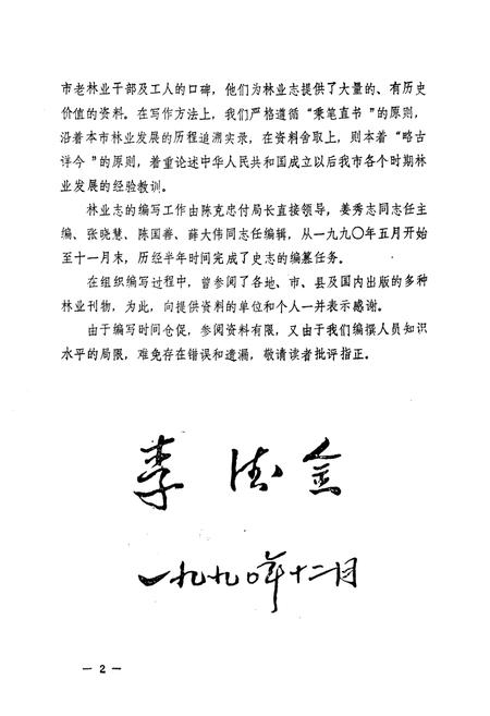 《七台河市林业志》.pdf电子版_黑龙江省志插图3