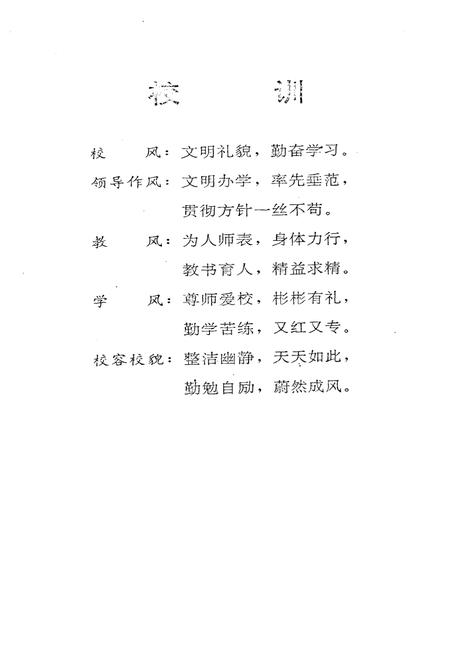 《《黑龙江省绥化一中校志》第一卷(1946-1996)》.pdf电子版_黑龙江省志插图3