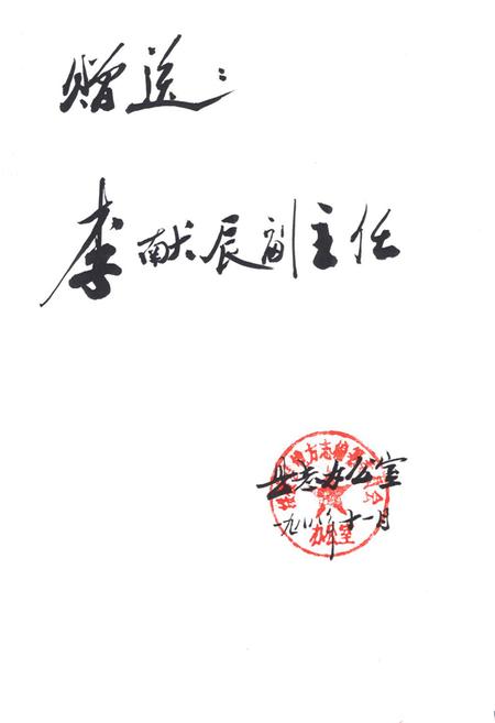 《《绥棱县志》》.pdf电子版_黑龙江省志预览图2