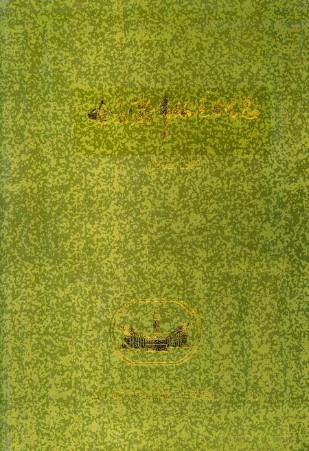 《《哈尔滨市环境卫生志》(1898-1993)》.pdf电子版_黑龙江省志预览图