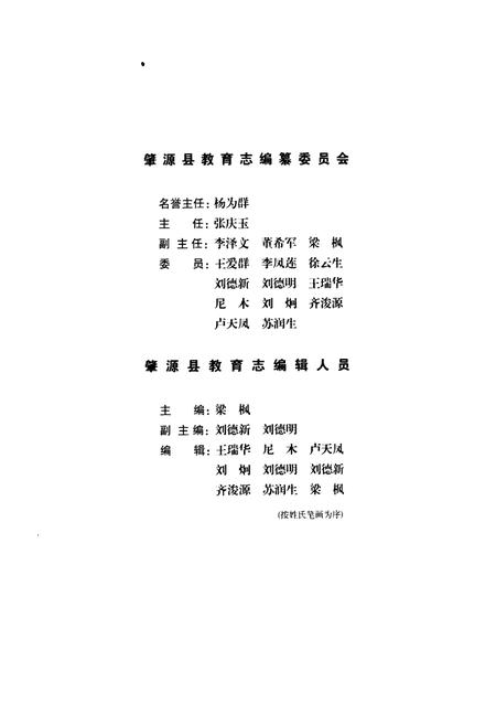 《《肇源县教育志》》.pdf电子版_黑龙江省志预览图4