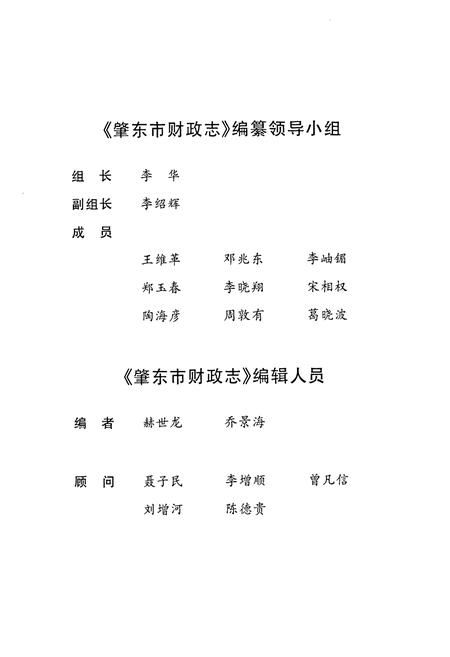 《《肇东市财政志》》.pdf电子版_黑龙江省志预览图3