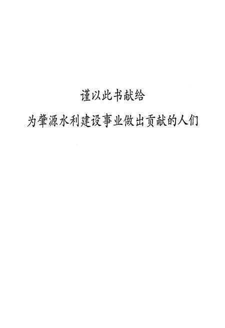 《《肇源县水利志》》.pdf电子版_黑龙江省志插图1