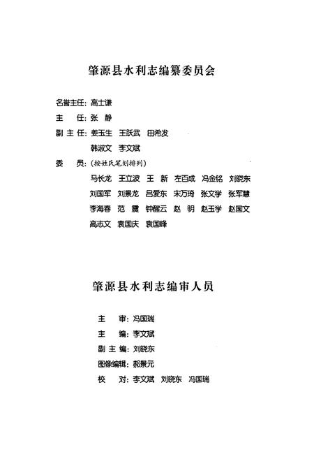 《《肇源县水利志》》.pdf电子版_黑龙江省志插图4