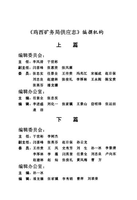 《鸡西矿物局供应志(1946-1990)》.pdf电子版_黑龙江省志插图2