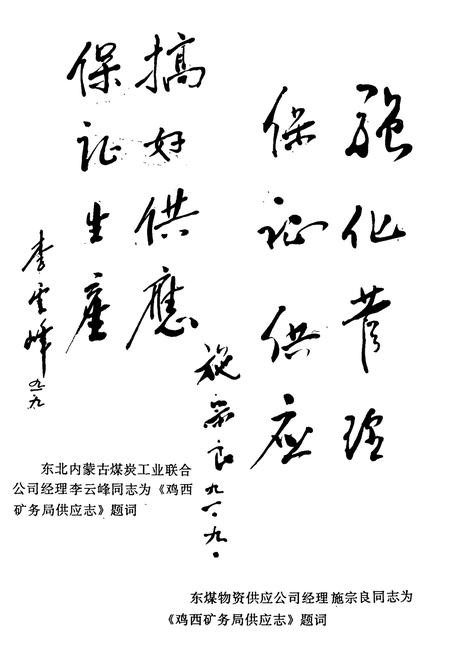 《鸡西矿物局供应志(1946-1990)》.pdf电子版_黑龙江省志插图4
