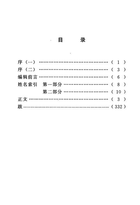 《讷河市人物志》.pdf电子版_黑龙江省志插图2