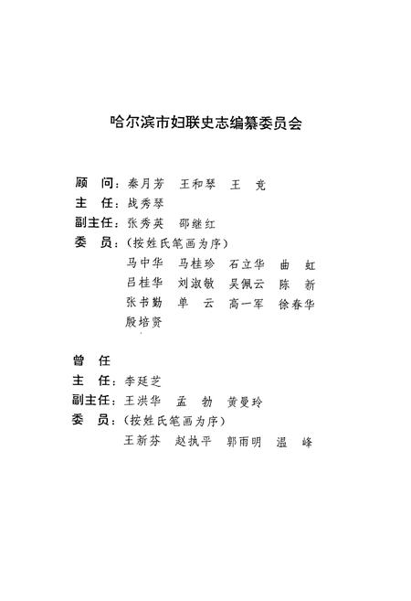 《哈尔滨市妇联志》.pdf电子版_黑龙江省志插图2