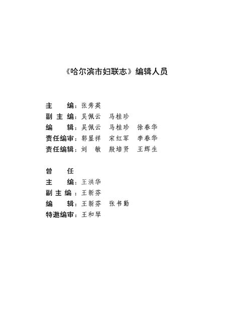 《哈尔滨市妇联志》.pdf电子版_黑龙江省志插图3