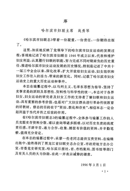 《哈尔滨市妇联志》.pdf电子版_黑龙江省志插图4