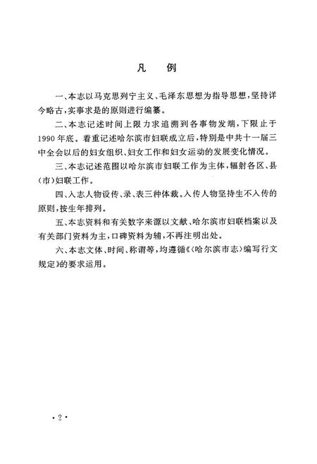 《哈尔滨市妇联志》.pdf电子版_黑龙江省志插图5