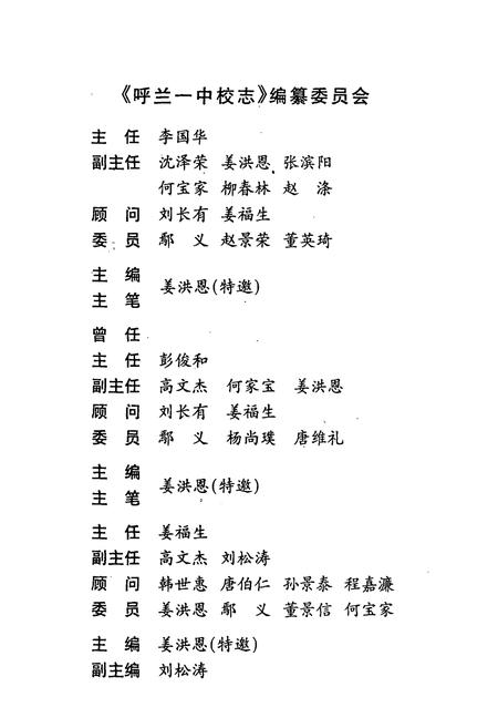 《哈尔滨市呼兰区第一中学校志(1914-2004)》.pdf电子版_黑龙江省志插图2 《哈尔滨市呼兰区第一中学校志(1914-2004)》.pdf电子版_黑龙江省志插图2