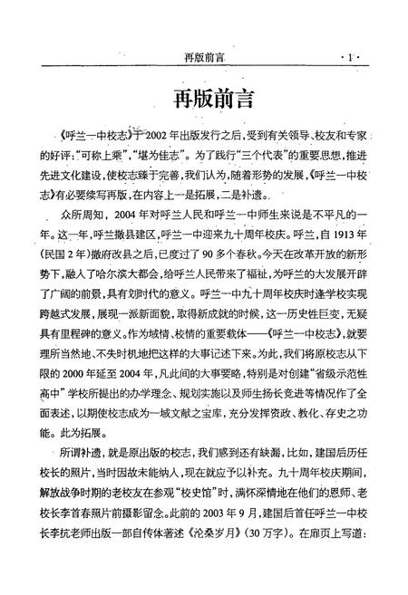 《哈尔滨市呼兰区第一中学校志(1914-2004)》.pdf电子版_黑龙江省志插图3 《哈尔滨市呼兰区第一中学校志(1914-2004)》.pdf电子版_黑龙江省志插图3