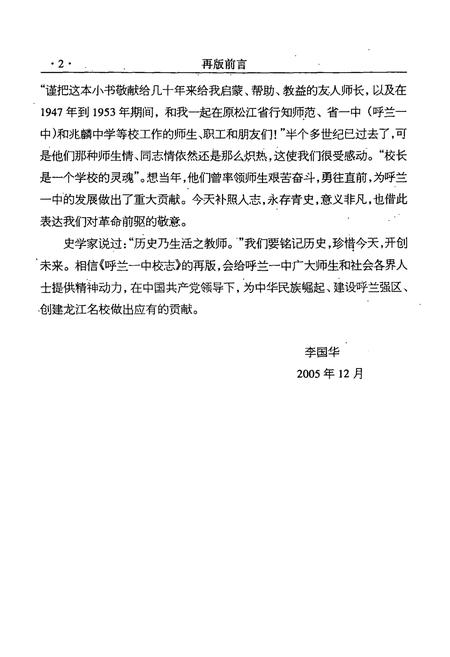 《哈尔滨市呼兰区第一中学校志(1914-2004)》.pdf电子版_黑龙江省志插图4 《哈尔滨市呼兰区第一中学校志(1914-2004)》.pdf电子版_黑龙江省志插图4