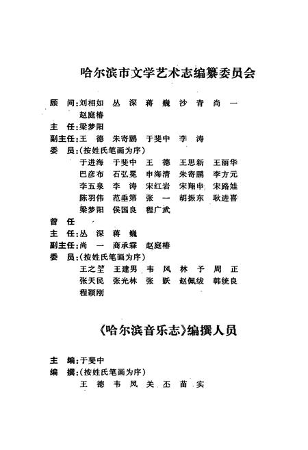 《哈尔滨音乐志》.pdf电子版_黑龙江省志插图2