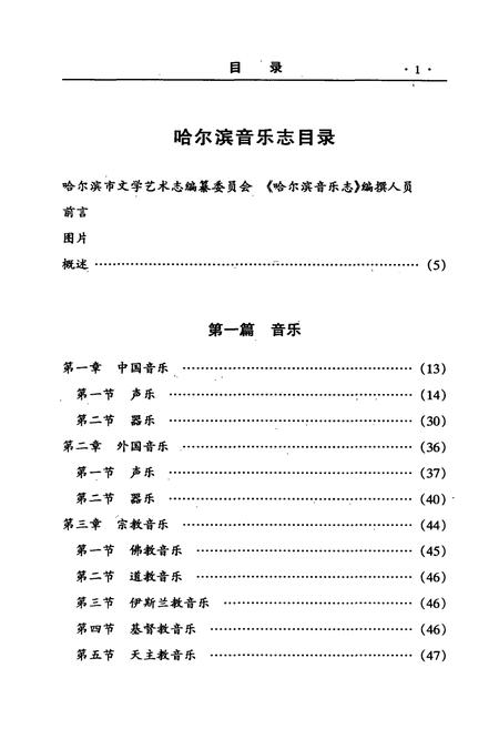 《哈尔滨音乐志》.pdf电子版_黑龙江省志插图4