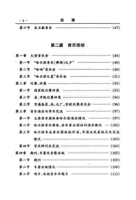 《哈尔滨音乐志》.pdf电子版_黑龙江省志插图5
