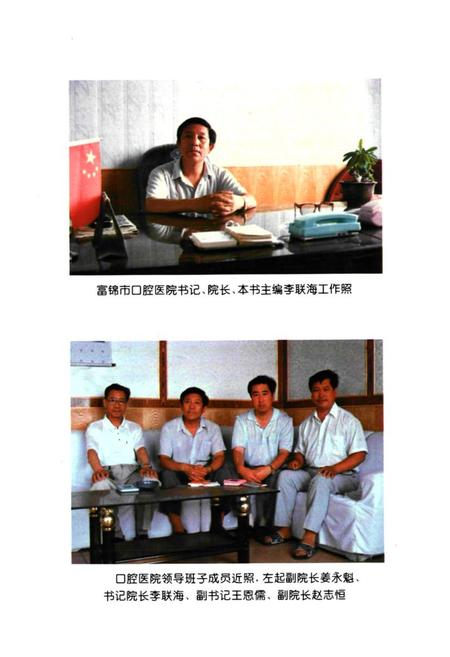 《富锦口腔医院志》.pdf电子版_黑龙江省志插图2