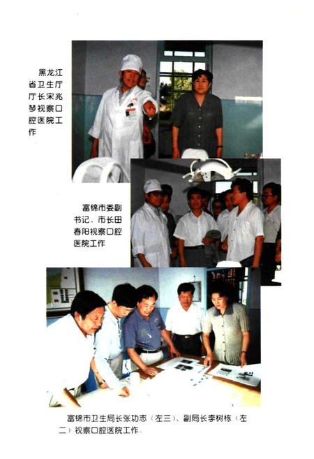 《富锦口腔医院志》.pdf电子版_黑龙江省志插图3