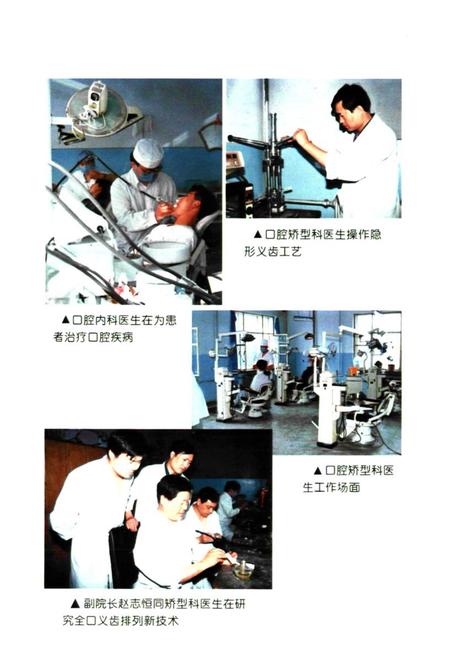 《富锦口腔医院志》.pdf电子版_黑龙江省志插图4
