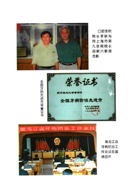 《富锦口腔医院志》.pdf电子版_黑龙江省志插图5