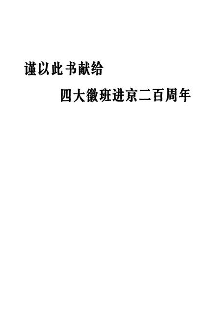 《牡丹江戏曲志》.pdf电子版_黑龙江省志插图2
