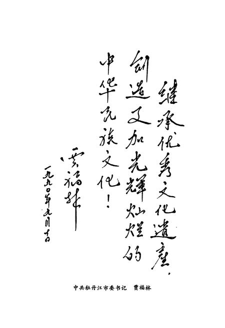 《牡丹江戏曲志》.pdf电子版_黑龙江省志插图4