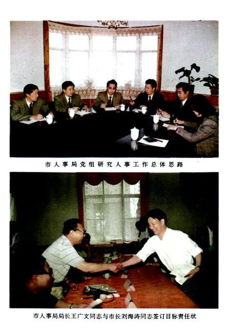 《佳木斯市人事编制志》.pdf电子版_黑龙江省志插图4