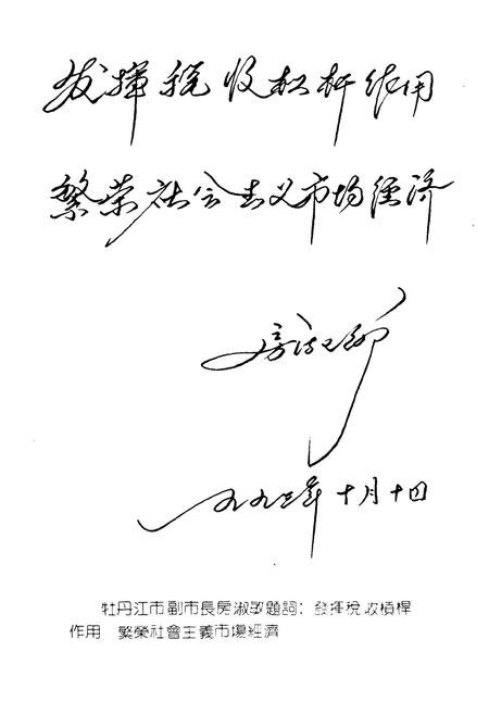 《《牡丹江市税务志》(1902-1991)》.pdf电子版_黑龙江省志插图2