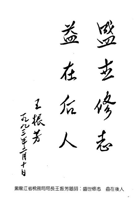 《《牡丹江市税务志》(1902-1991)》.pdf电子版_黑龙江省志插图3