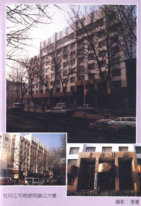 《《牡丹江市税务志》(1902-1991)》.pdf电子版_黑龙江省志插图4