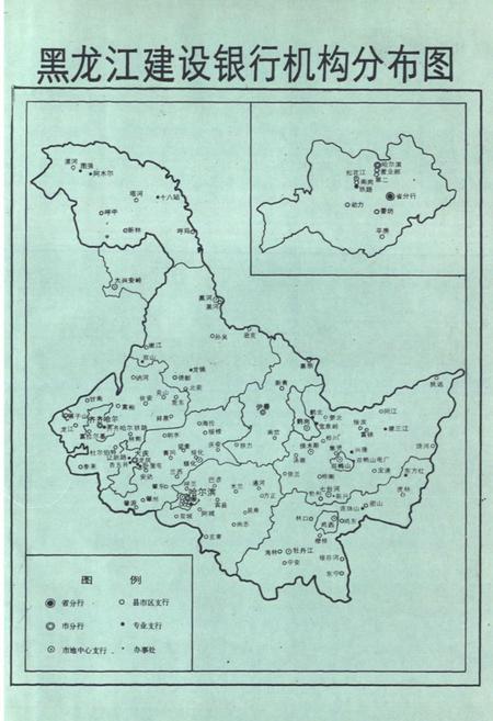 《《黑龙江建设银行志》》.pdf电子版_黑龙江省志插图3