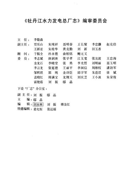 《《牡丹江水力发电总厂志》》.pdf电子版_黑龙江省志预览图2 《《牡丹江水力发电总厂志》》.pdf电子版_黑龙江省志预览图2