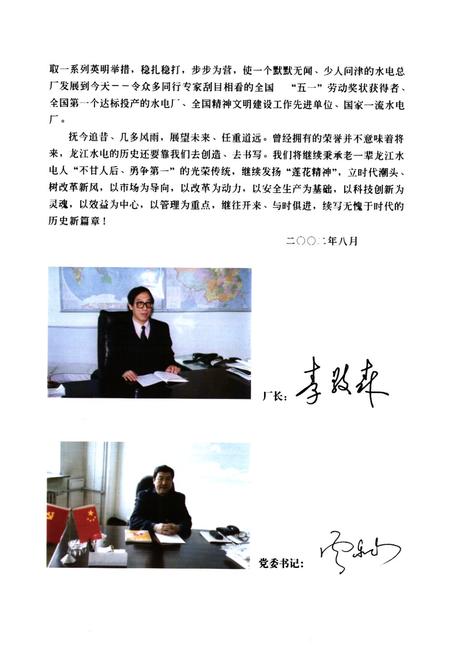 《《牡丹江水力发电总厂志》》.pdf电子版_黑龙江省志预览图4 《《牡丹江水力发电总厂志》》.pdf电子版_黑龙江省志预览图4