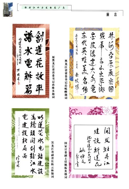 《《牡丹江水力发电总厂志》》.pdf电子版_黑龙江省志预览图5 《《牡丹江水力发电总厂志》》.pdf电子版_黑龙江省志预览图5